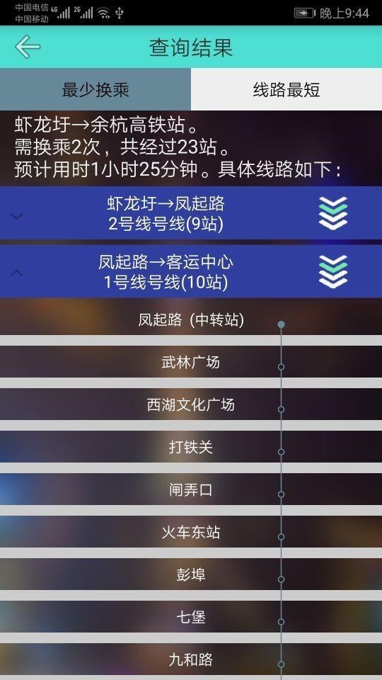 杭州地铁查询  v1.3图5