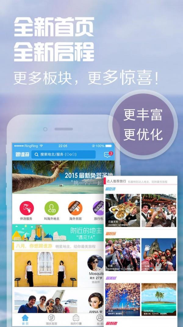 跟谁游  v2.11图4