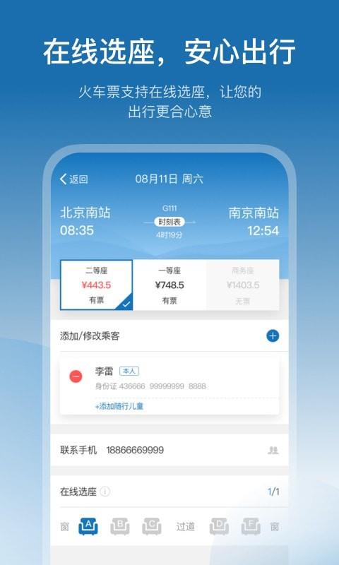慧通差旅  v7.9.2图3