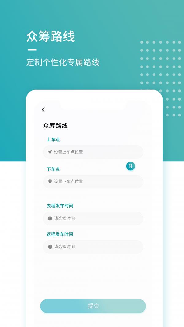 田田巴士  v2.1.3图3