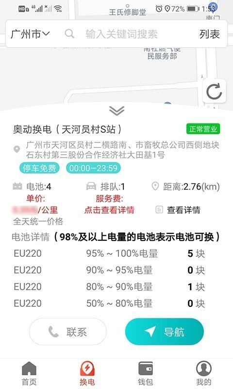 奥动换电  v5.12.0.0图3