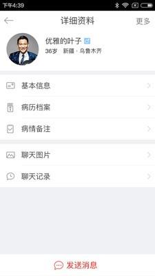 七乐康医生医生版  v2.3.0图3