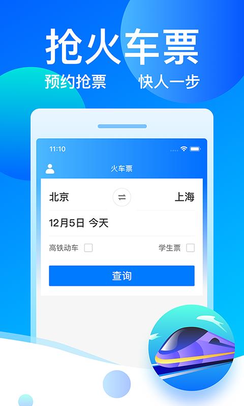 客运12308  v9.7.4图2