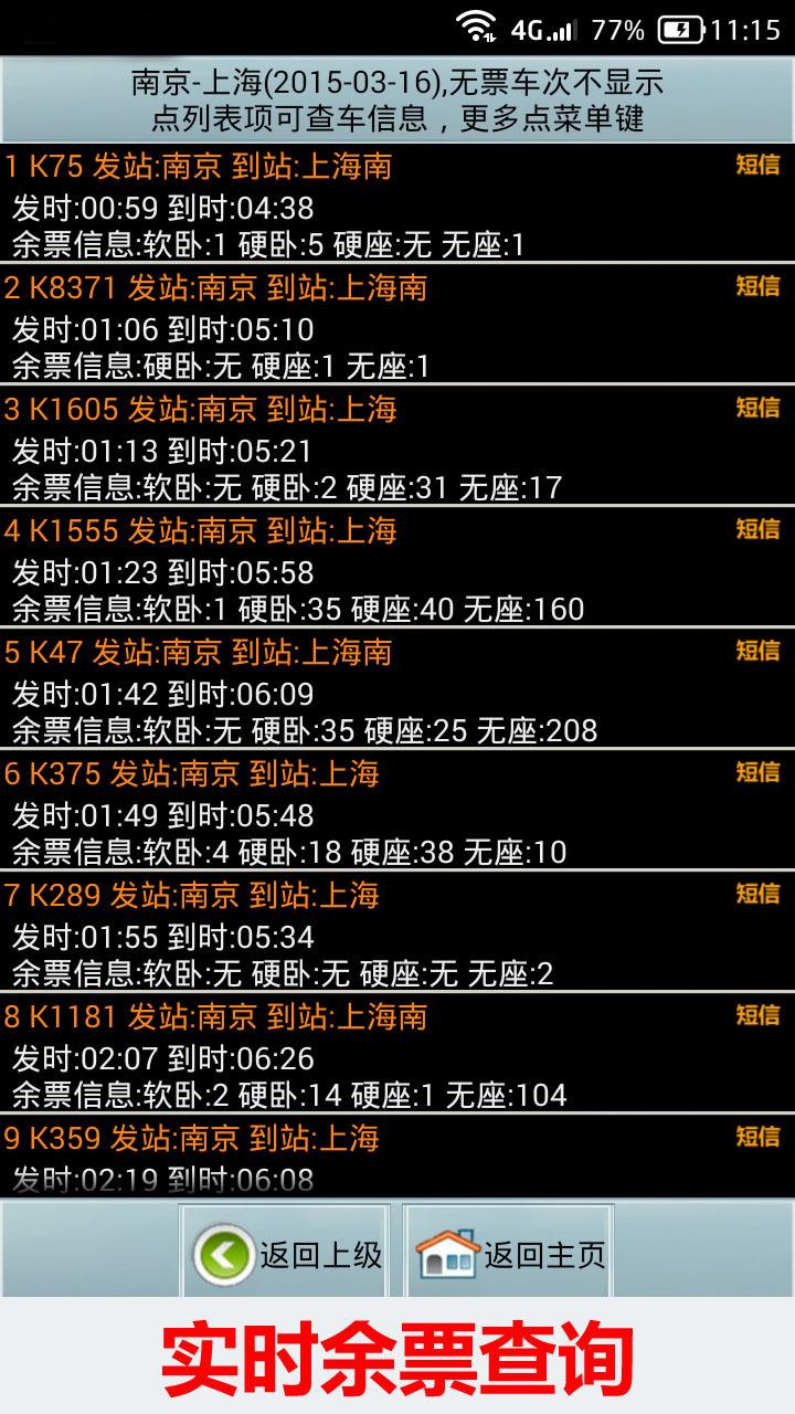 全国火车票实时查  v10.38图2