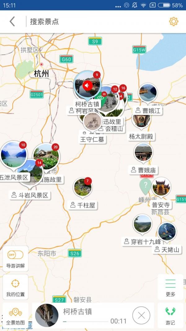 绍兴导游  v6.1.6图2