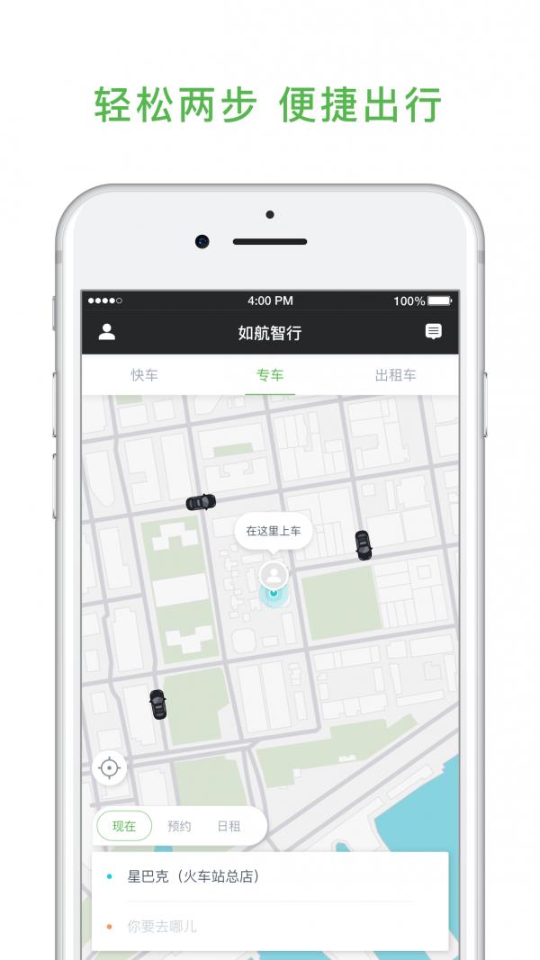 如航智行  v1.1.3图1