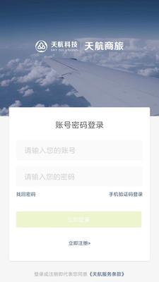 天航商旅  v5.0.5图1
