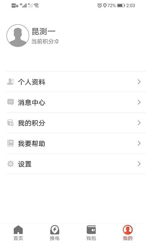 奥动换电  v5.12.0.0图5