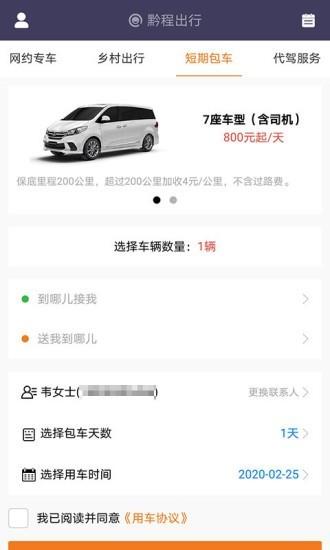 黔程出行  v4.3.2图2