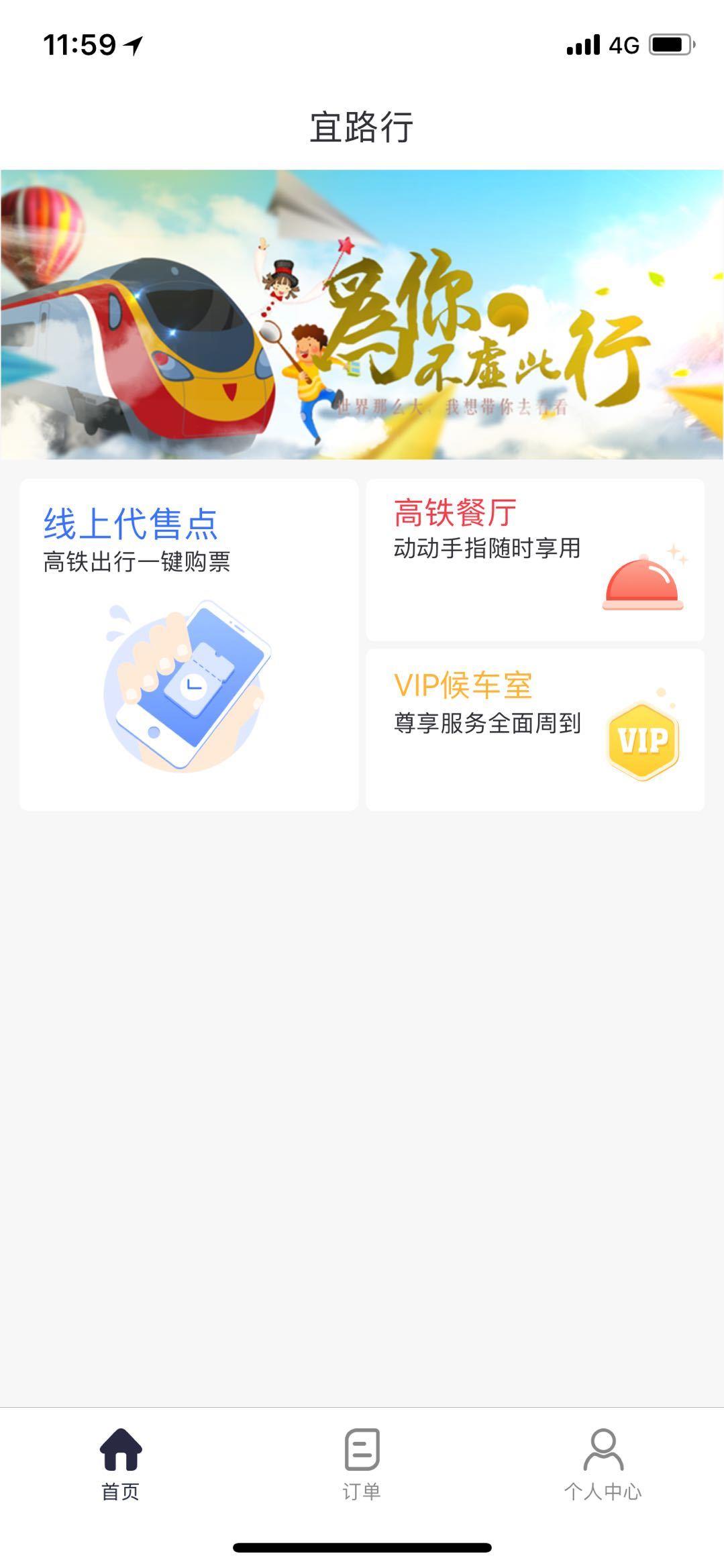 宜路行  v2.2.6图2