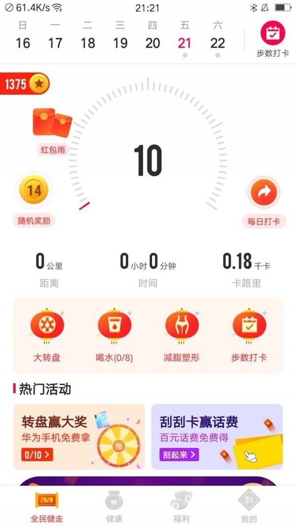 全民健走  v1.2.1图1