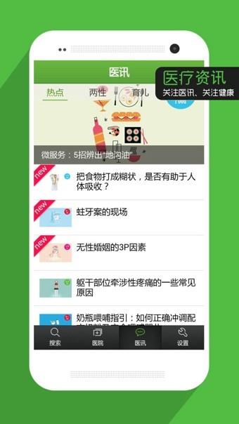 360问医生  v1.1图1
