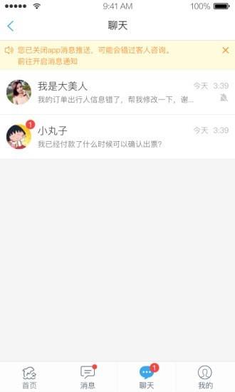 旅游商家