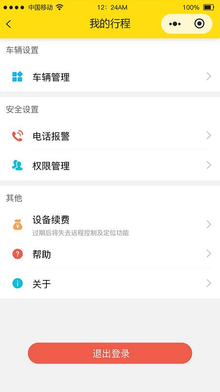 飞驰出行  v1.0.20图3