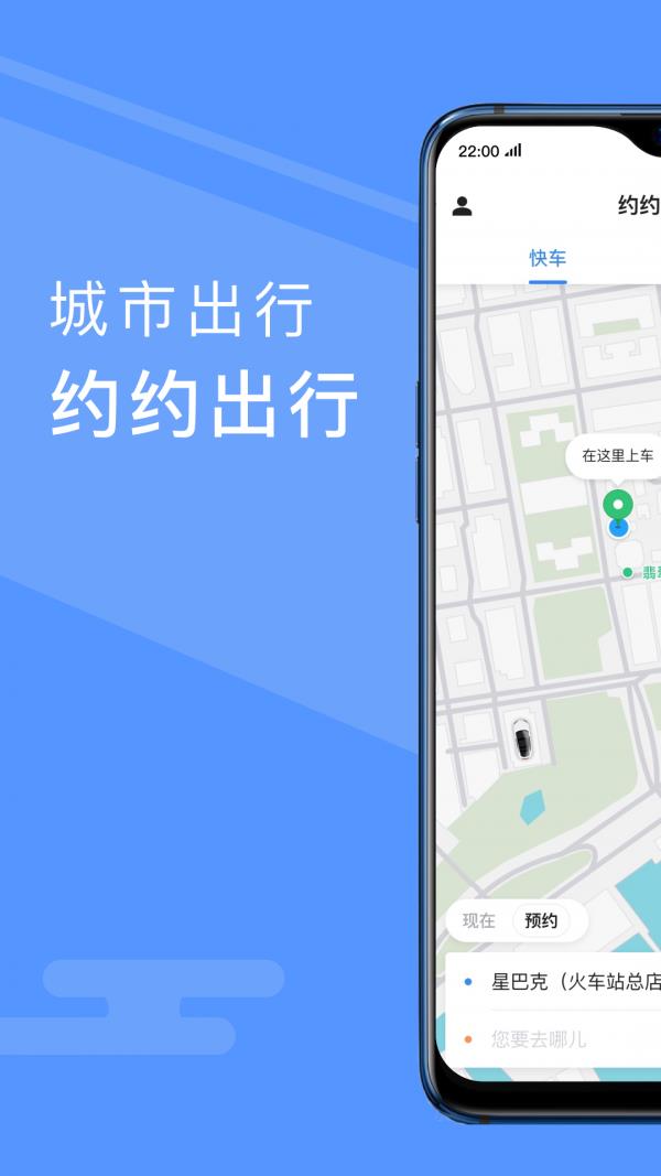 约约出行  v4.10.6.0013图1