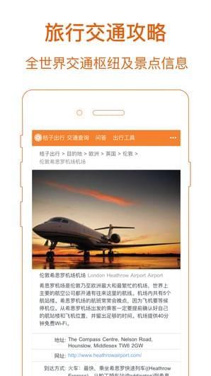 桔子出行  v1.0.1图3