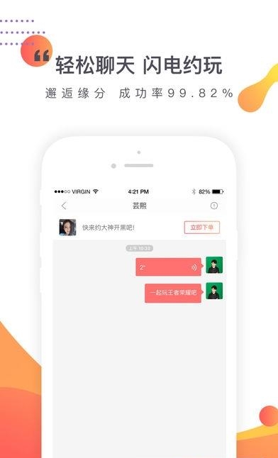 约咖直播  v3.2图2