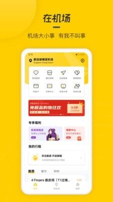 在机场  v2.4.8图1