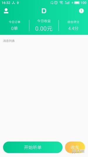 的巴车主