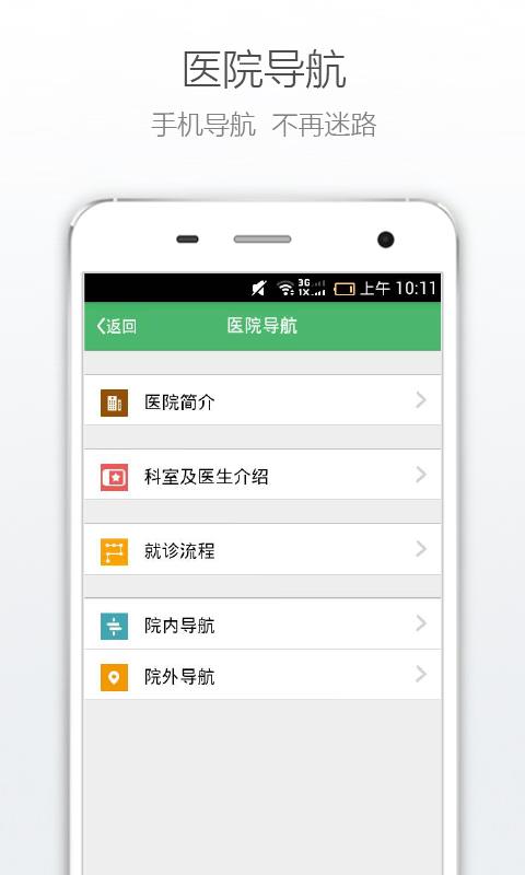 永州第四医院  v1.0.1图5