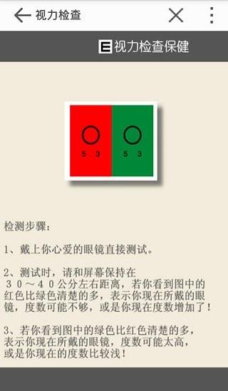 视力保健  v2.2.0图3