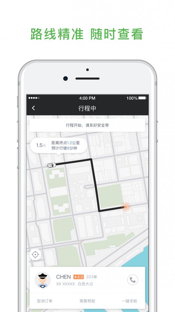 如航智行  v1.1.3图2