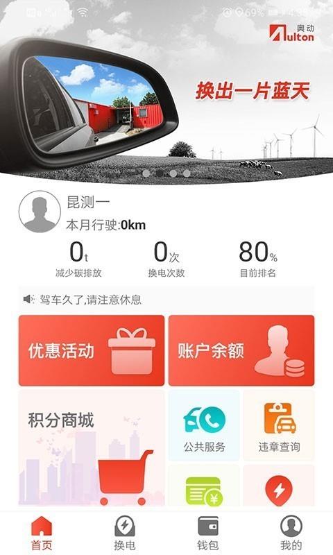 奥动换电  v5.12.0.0图1