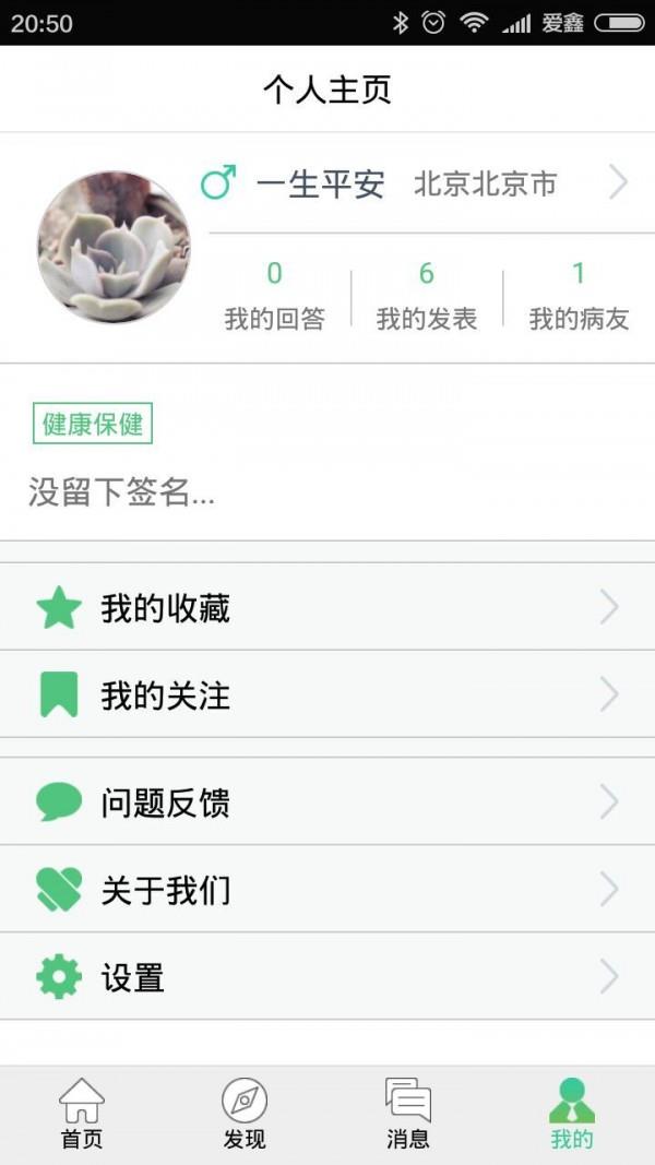 优爱病友  v2.0图4