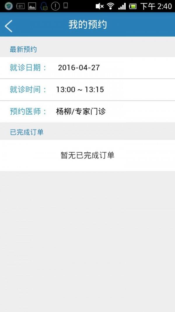 风湿免疫专家患者版