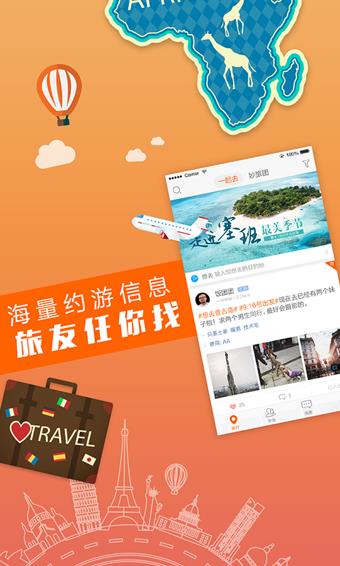 妙途旅行  v3.5.0图4