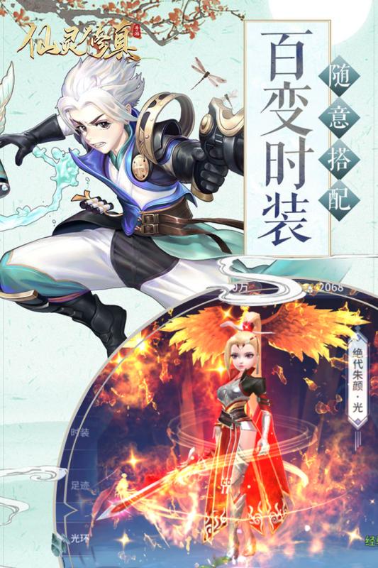 仙灵修真  v3.0.5图3
