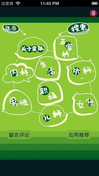 老偏方  v2.0图1