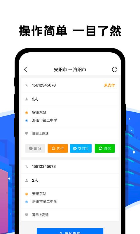 拼客出行司机端  v4.0图3