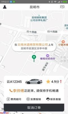 滇约出行  v1.4.3图4
