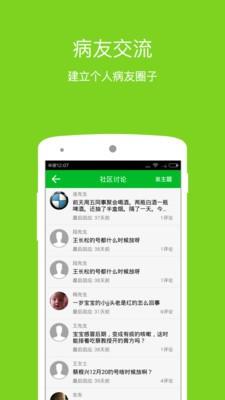 仁心诊所  v2.6.3图3
