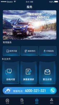 江西五十铃智联  v1.5.0图3
