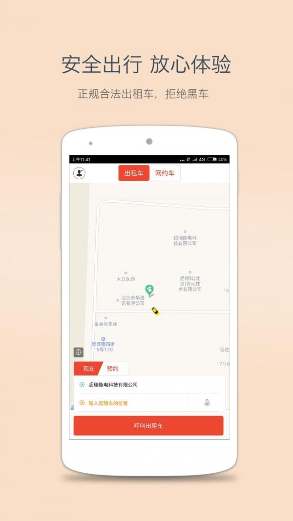 95128约车  v1.4.5图1