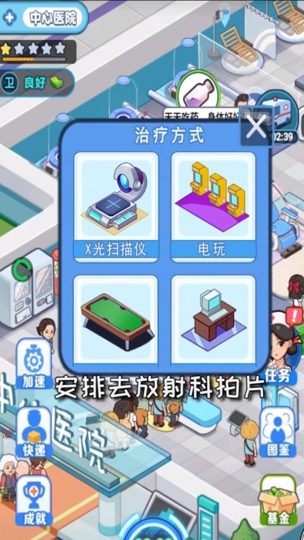 医院物语  v1.0图1