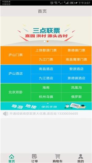 角马旅行  v3.1.6图3