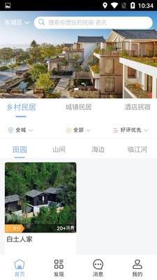 缘点民居  v1.0.0图1