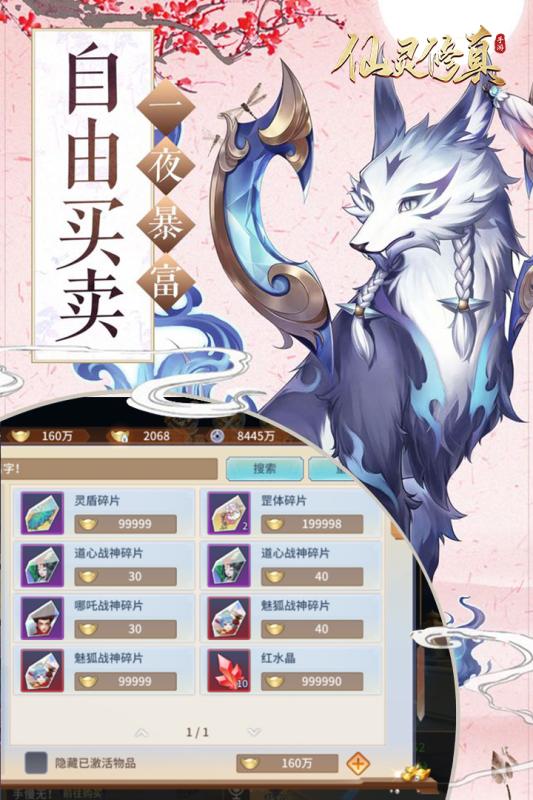 仙灵修真  v3.0.5图1