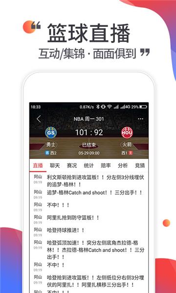 唯彩看球官方版  v5.8.4图3