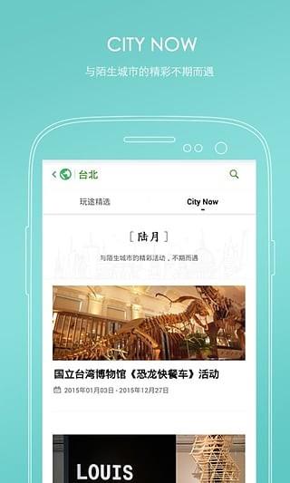 玩途自由行  v1.3.4图4