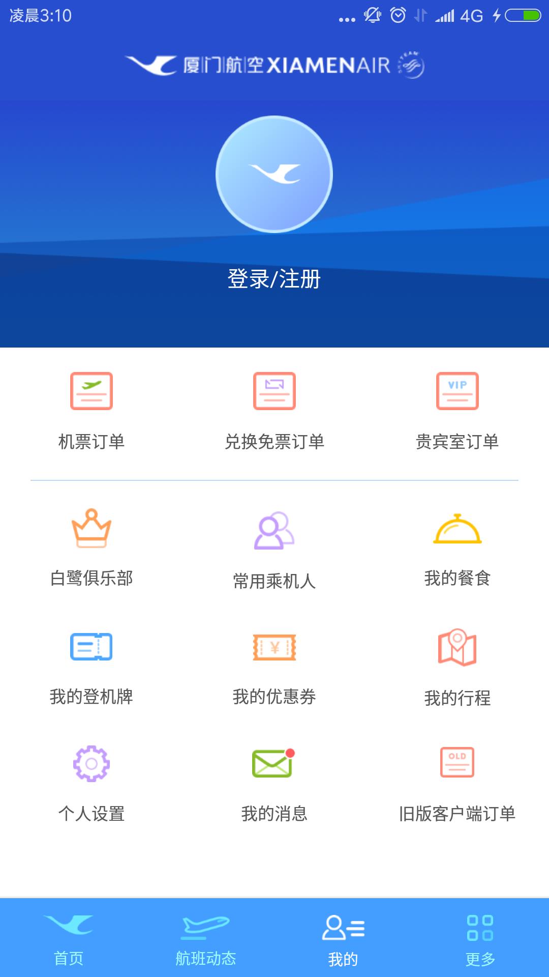 厦门航空