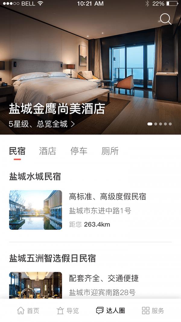 畅游盐城  v4.2.2图2