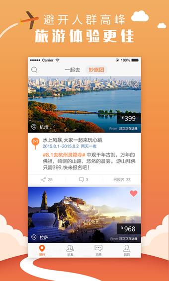 妙途旅行