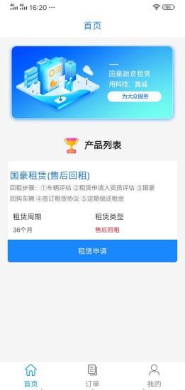 国豪租赁  v0.0.7图2