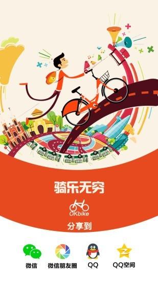 okbike共享单车  v2.0.24图1