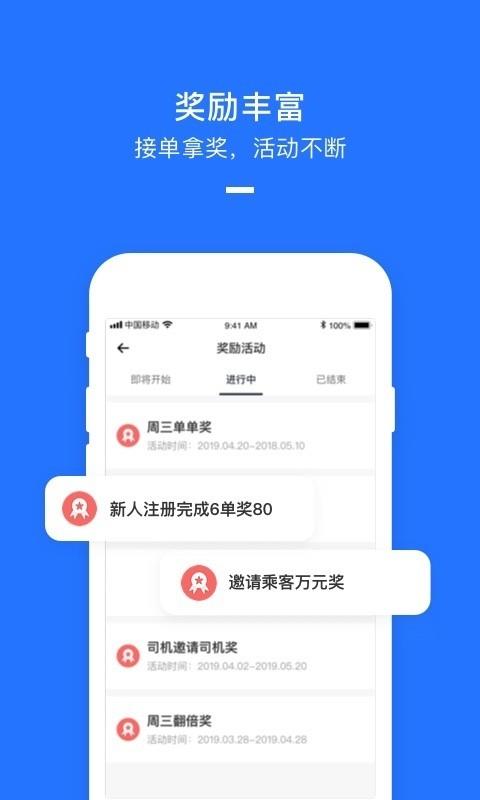 美团打车司机端  v2.5.82图2