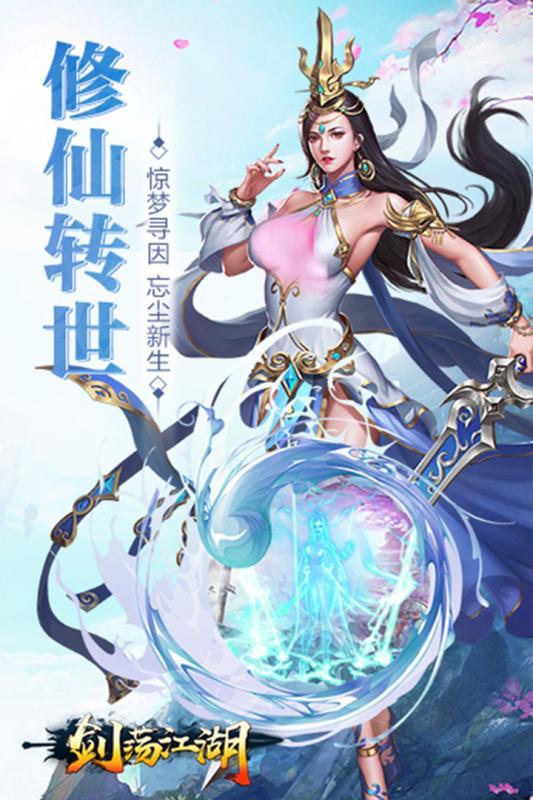 剑荡江湖无限仙玉版  v1.0.3图3